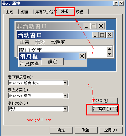 电脑的字体太小了解决方法(4)