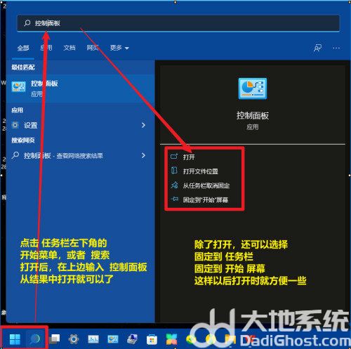 windows11怎么打开控制面板 windows11打开控制面板方法汇总(2)
