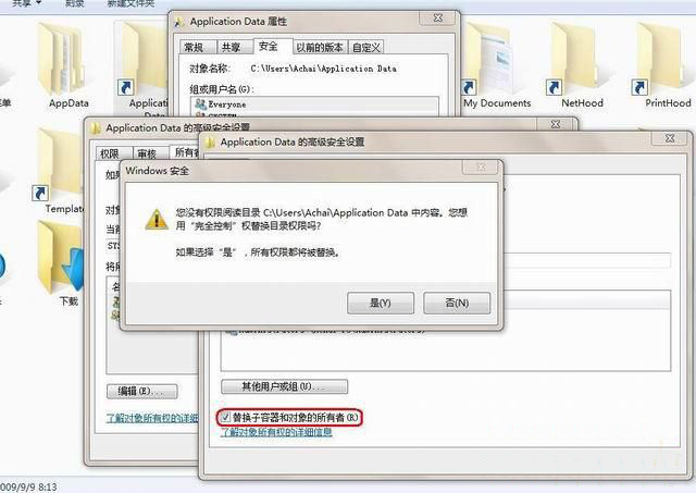 电脑公司win7打开文件夹拒绝访问该怎么办(3)