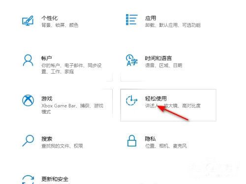 win10如何退出讲述人模式 win10退出讲述人模式操作步骤(1)
