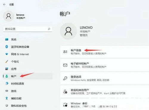 win11如何切换本地账户 win11切换本地账户操作步骤(1)