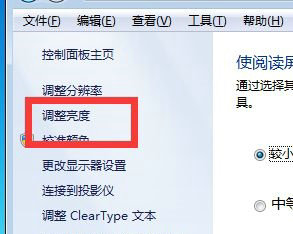 win7亮度调节快捷键是什么 win7更改屏幕亮度快捷键分享(5)