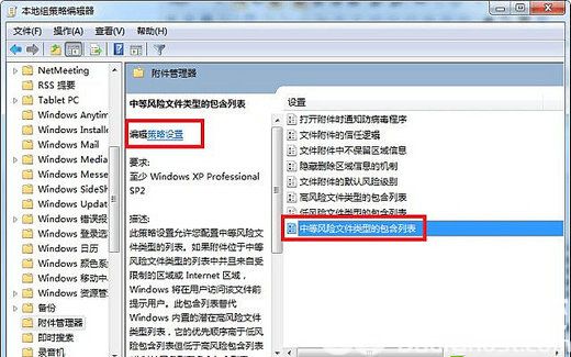 打开文件安全警告怎么关闭win7 win7打开文件安全警告关闭方法介绍(2)