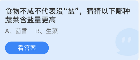 庄园小课堂今日答案最新4.12 庄园小课堂今日答案2022年4月12日(1)