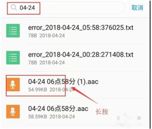 手机录音在哪里找 手机录音在哪里找出来方法介绍(6)