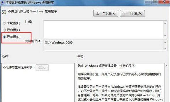 win7系统无法正常运行应用程序是怎么回事(1)