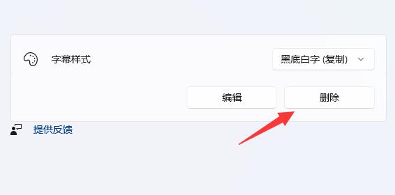 win11实时字幕怎么关 win11实时字幕关闭方法(1)