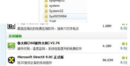 win7丢失xinput1_3怎么办 win7丢失xinput1_3解决方法(1)