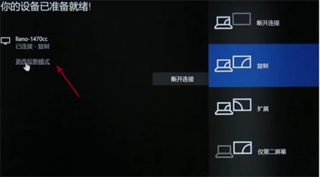 windows10投屏设置在哪里 windows10投屏设置位置介绍(4)