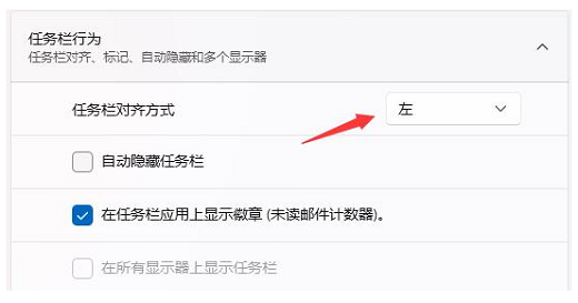 win11任务栏怎么靠左显示 win11任务栏怎么设置靠左(2)