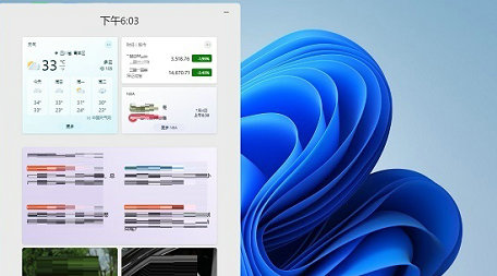 windows11桌面小组件不可用怎么解决 windows11桌面小组件不可用解决方法(1)