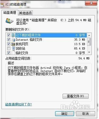 win7系统中清理c盘的小技巧(1)