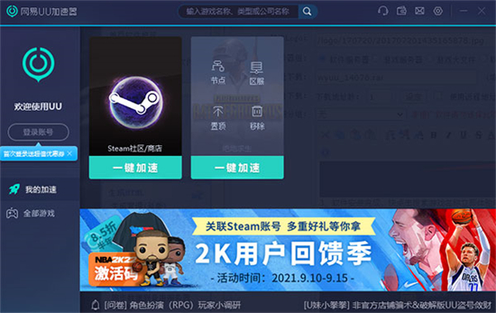 switch加速器哪个好 switch加速器推荐介绍(2)