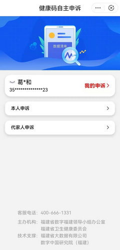 福建健康码误判如何申诉 福建健康码误判申诉流程一览(1)