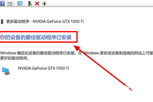 此nvidia驱动程序与此windows版本不兼容win10解决方案(4)