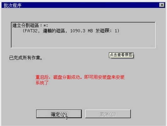 大地系统教你DOS下使用PQ分区完全图解(7)