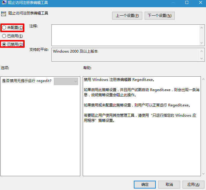 win7系统注册表编辑器被管理员禁用的解决方法(3)