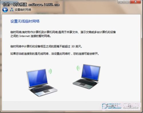 资源高速共享用Win7搭建无线局域网(2)