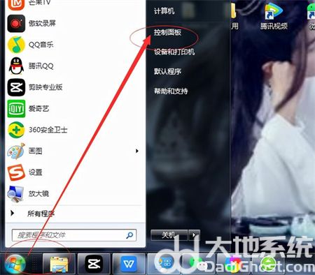 windows7系统设置在哪里打开 windows7系统设置在哪里打开位置介绍(2)