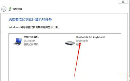 win7旗舰版怎么添加蓝牙设备 win7旗舰版添加蓝牙设备操作步骤(2)