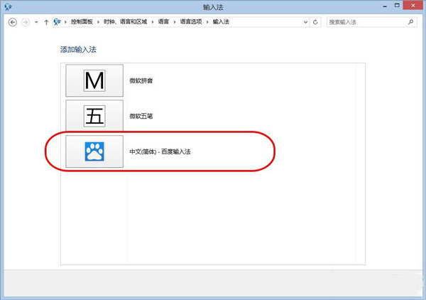 win8系统出现不可用的输入法怎么办(1)