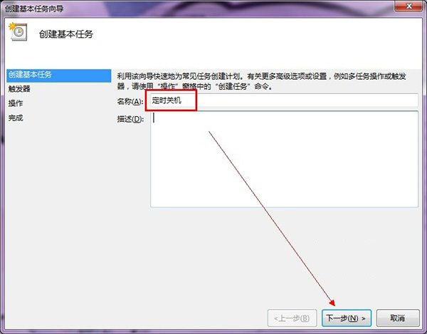 win8系统电脑自动关机怎么设置(2)