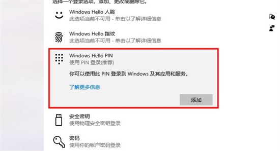 windows10怎么取消pin密码 windows10取消pin密码方法介绍(4)