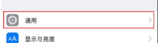 苹果手机未受信任的企业级开发者怎么解决 苹果手机未受信任的企业级开发者(1)