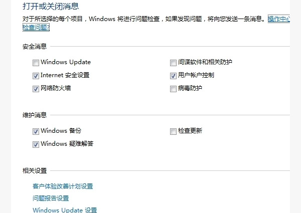 怎么关闭win7系统更新消息提醒？(3)