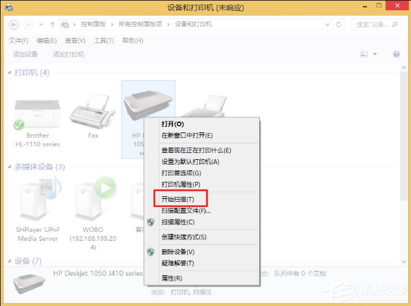 win8系统中打印机扫描怎么用(2)