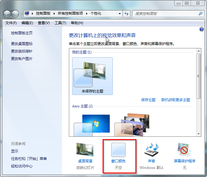 Windows7系统开启aero特效的方法(1)