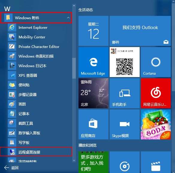 Windows10系统远程桌面连接在哪里(2)
