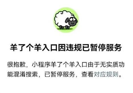 羊了个羊入口因违规已暂停服务怎么办 羊了个羊入口因违规已暂停服务解决方(1)