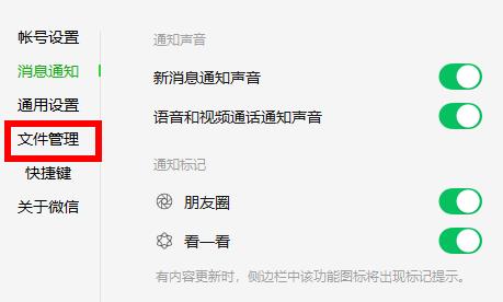 微信电脑版聊天记录保存在哪个文件夹(1)