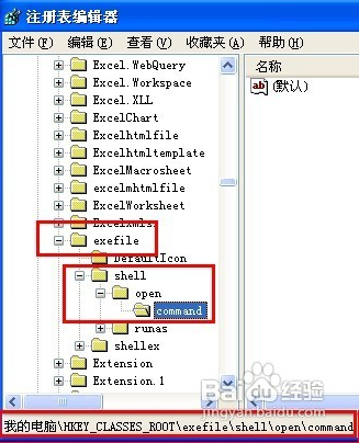 xp系统中双击我的电脑打不开怎么办(3)