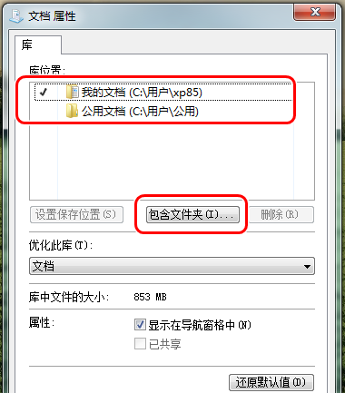 win7系统我的文档转移的小技巧(1)