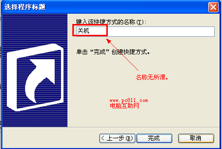 Windows XP设置快速关机技巧方法/步骤(2)