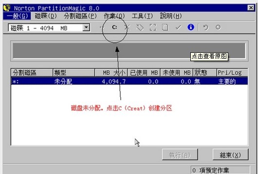 大地系统教你DOS下使用PQ分区完全图解(1)