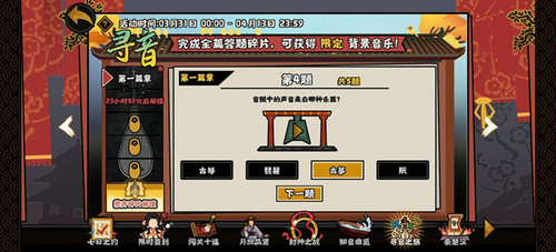 无悔华夏寻音之旅答案是什么 无悔华夏寻音之旅答案大全(2)