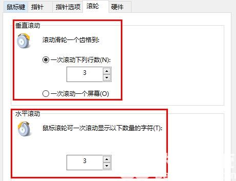 windows10鼠标滚轮设置在哪 windows10鼠标滚轮设置位置分享(2)