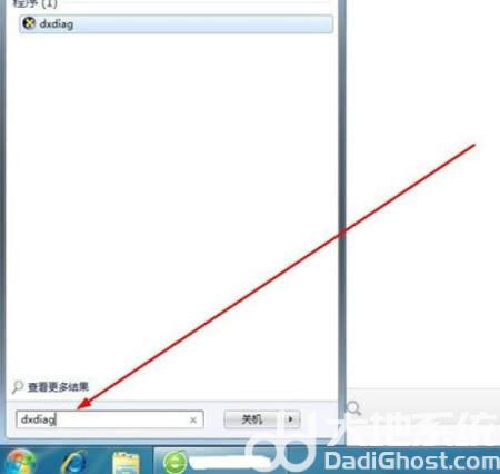 windows7怎么查看电脑配置 windows7查看电脑配置方法汇总(4)