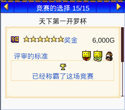 海鲜寿司物语比赛出现条件是什么 海鲜寿司物语比赛出现条件与奖励一览(1)