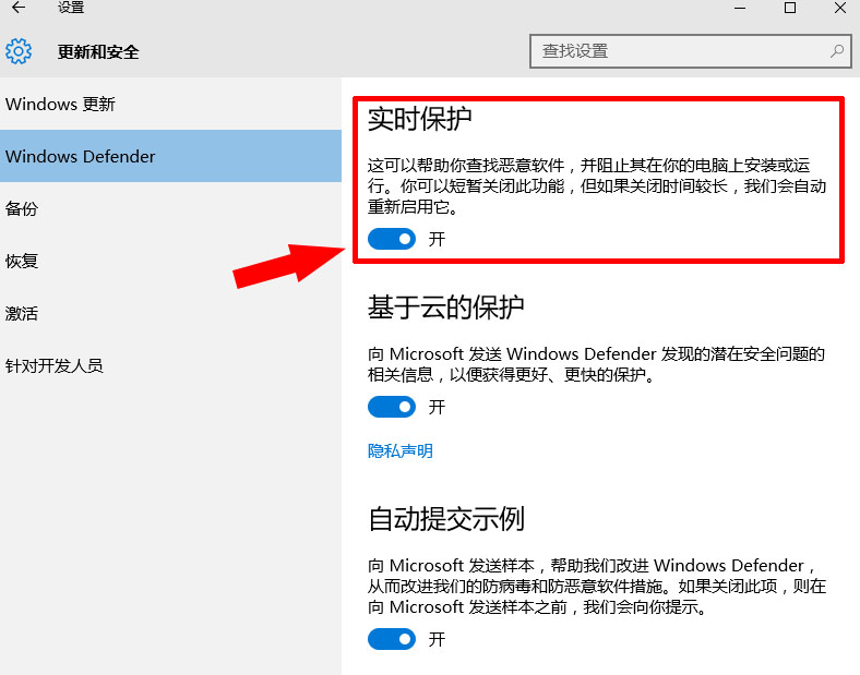 Win10启动/关闭Windows Defender方法教程(4)