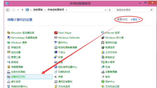 win8打印机共享怎么设置 win8打印机共享设置方法(1)
