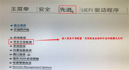惠普win10关闭安全引导策略方法是什么 惠普win10关闭安全引导策略方法介绍(2)