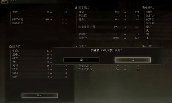老头环加点在哪里加 老头环加点怎么加介绍(2)