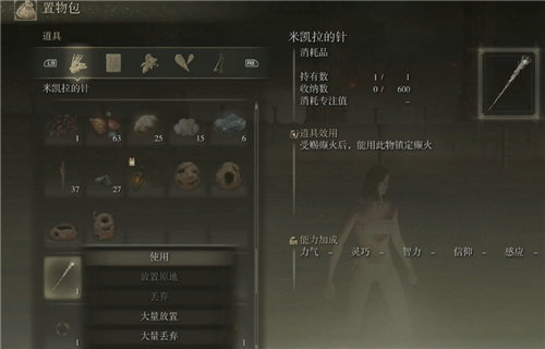 艾尔登法环米凯拉的针在哪里用 艾尔登法环米凯拉的针怎么使用(3)