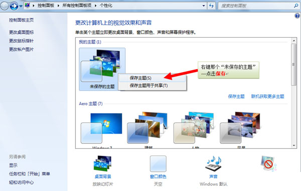 大地Win7系统如何制作桌面幻灯片主题?(4)