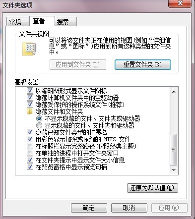 Win7系统怎么查看隐藏的文件(1)