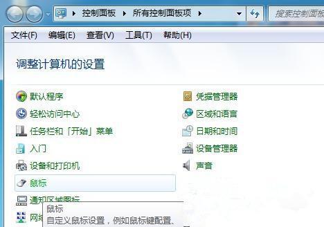win7调整鼠标速度的方法教程